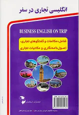 انگلیسی تجاری در سفر